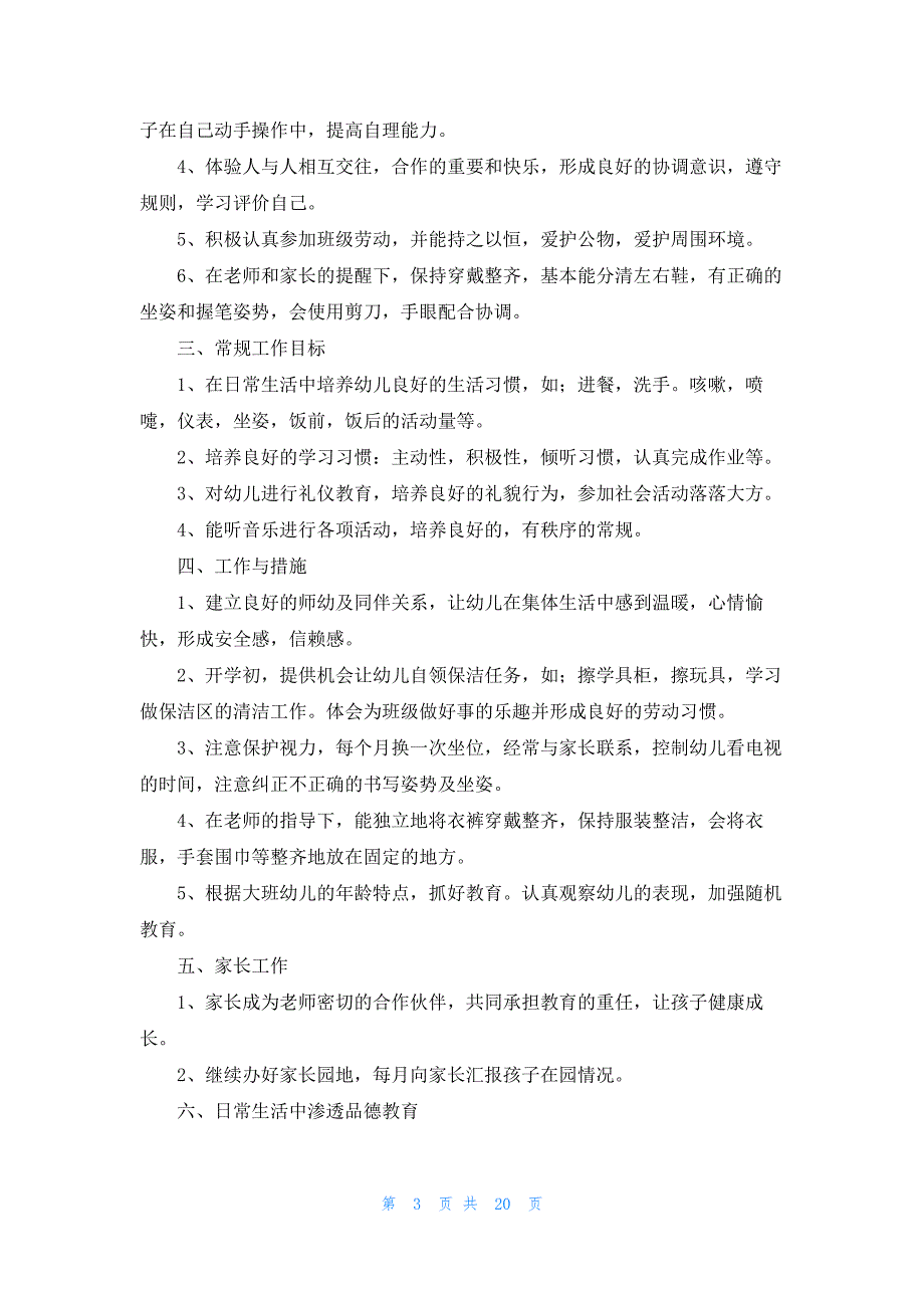 年度班务工作计划汇总十篇_第3页