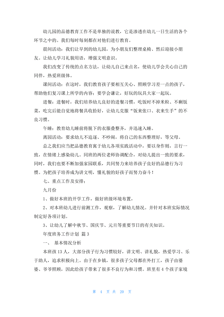 年度班务工作计划汇总十篇_第4页