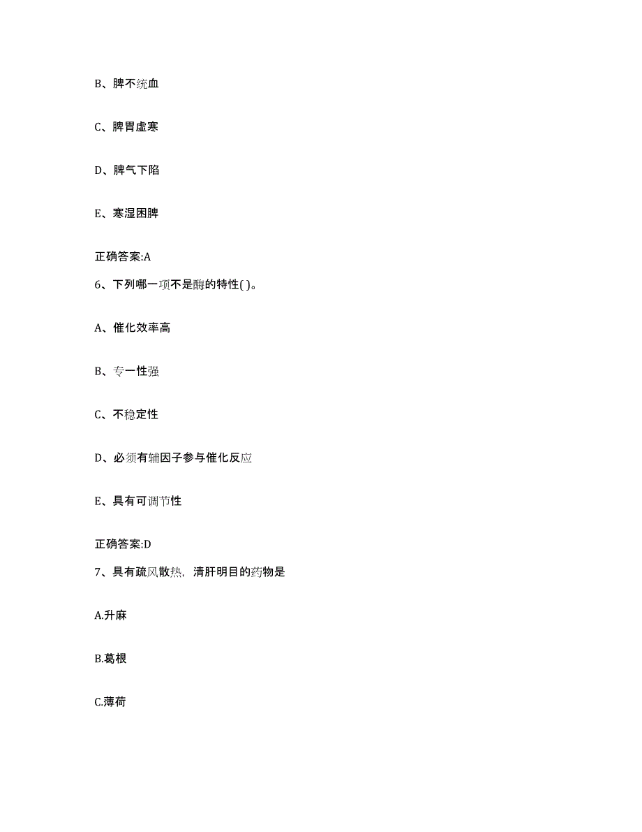 2022-2023年度重庆市县奉节县执业兽医考试自我检测试卷B卷附答案_第3页