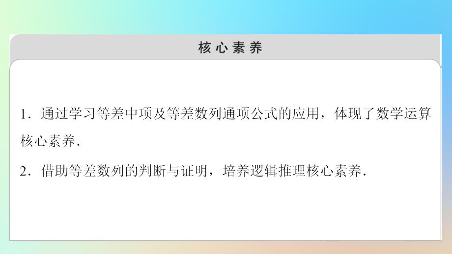 2023新教材高中数学第4章数列4.2等差数列4.2.1等差数列的概念第1课时等差数列的概念及通项公式课件新人教A版选择性必修第二册_第3页