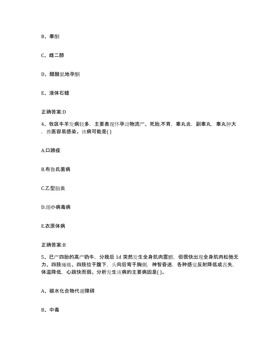 2022-2023年度福建省厦门市集美区执业兽医考试题库检测试卷A卷附答案_第2页