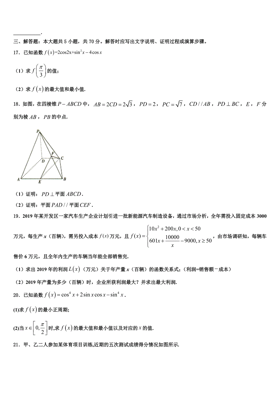 包头市重点中学2024年数学高一下期末复习检测模拟试题含解析_第3页