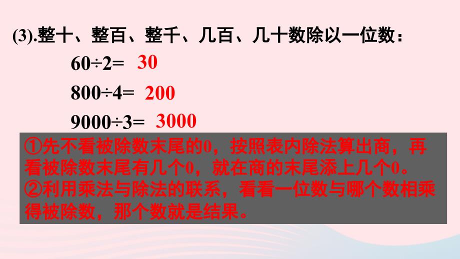 2023三年级数学上册整理与复习第2课时整理与复习22课件北师大版_第4页