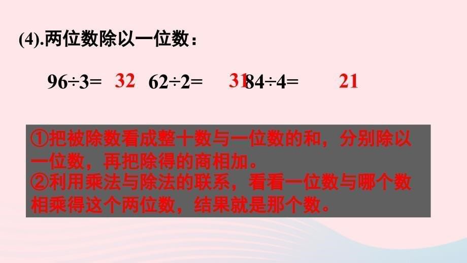 2023三年级数学上册整理与复习第2课时整理与复习22课件北师大版_第5页