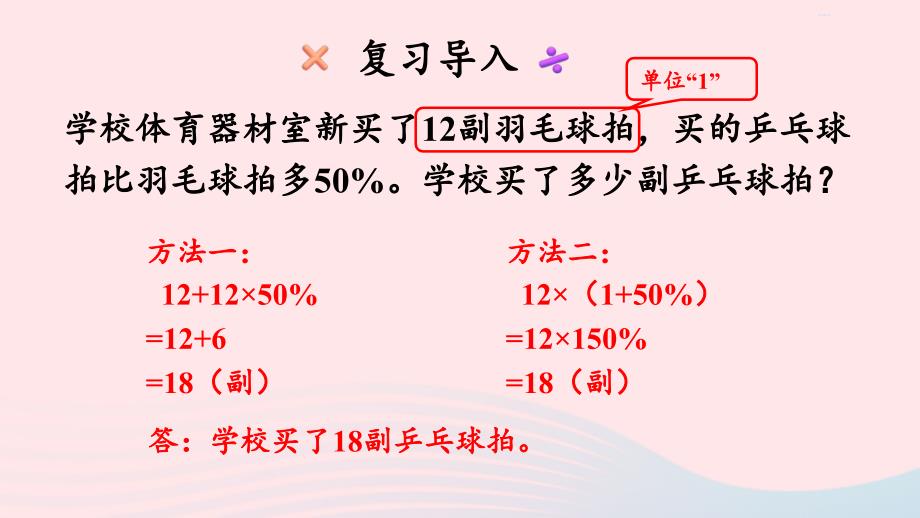 2023六年级数学上册6百分数一第6课时用百分数解决问题3上课课件新人教版_第2页