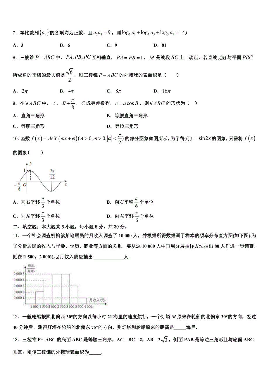 四川省泸县第二中学2024年数学高一下期末质量跟踪监视模拟试题含解析_第2页