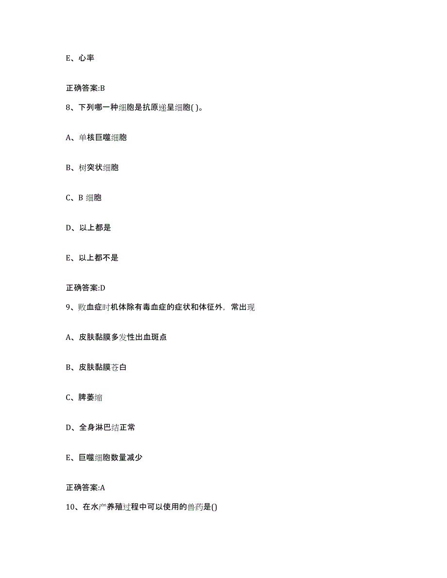 2022-2023年度黑龙江省牡丹江市爱民区执业兽医考试通关试题库(有答案)_第4页