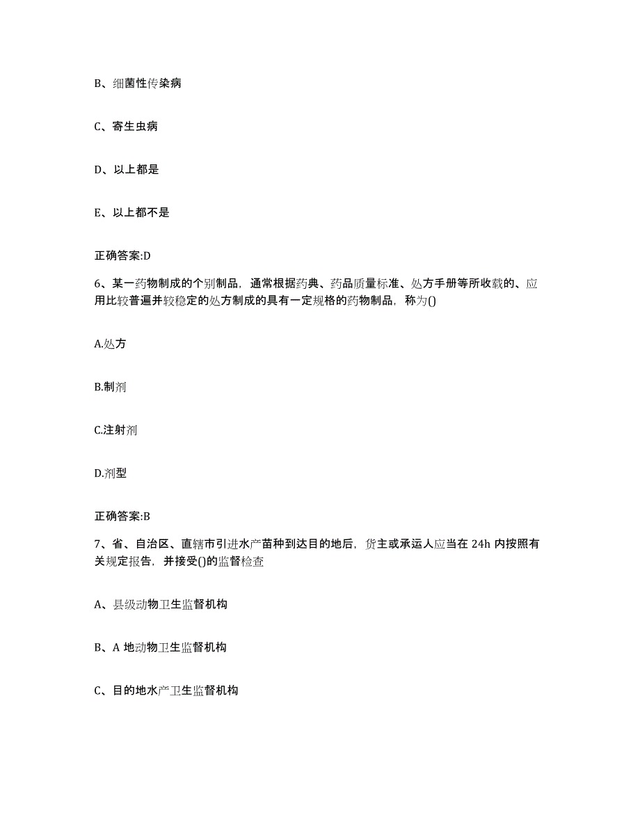 2022-2023年度贵州省贵阳市小河区执业兽医考试题库附答案（基础题）_第3页