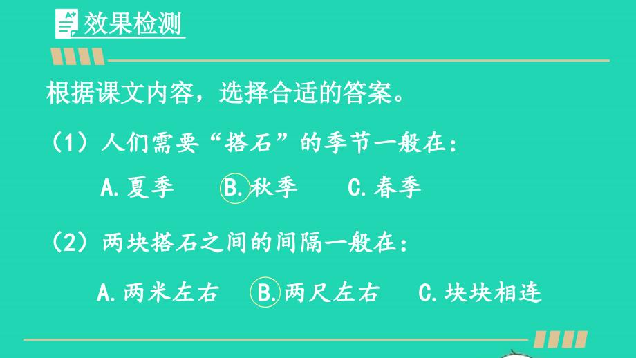 2023五年级语文上册第二单元5搭石精华课件新人教版_第4页