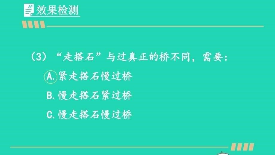 2023五年级语文上册第二单元5搭石精华课件新人教版_第5页