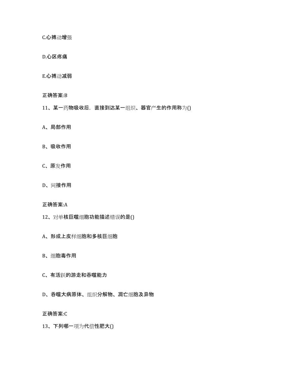 2022-2023年度青海省果洛藏族自治州久治县执业兽医考试测试卷(含答案)_第5页