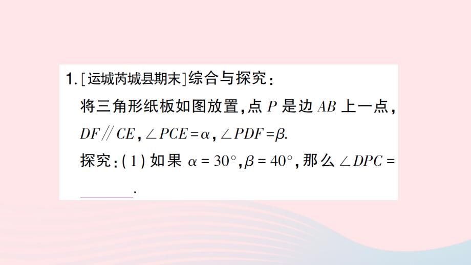 2023八年级数学上册期末综合专题1几何综合探究题作业课件新版北师大版_第2页