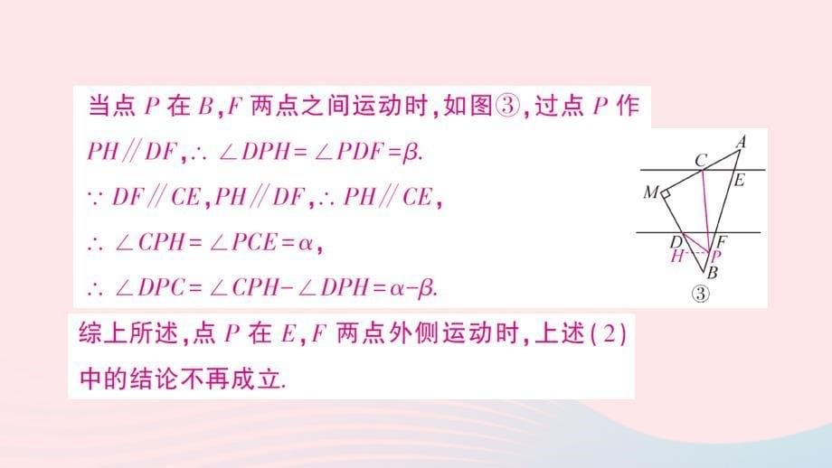 2023八年级数学上册期末综合专题1几何综合探究题作业课件新版北师大版_第5页