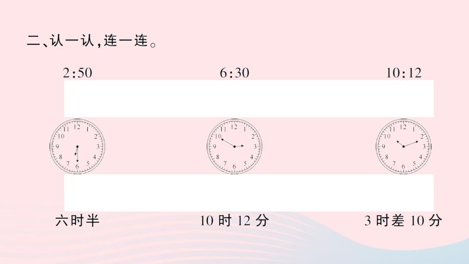 2023二年级数学下册第六单元时分秒1时分秒第3课时练习课作业课件西师大版_第3页