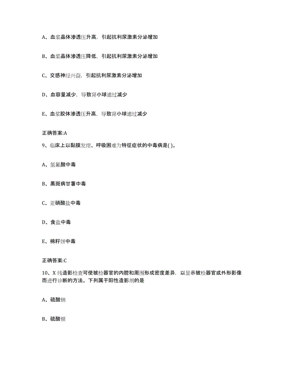 2022-2023年度青海省海南藏族自治州贵南县执业兽医考试能力检测试卷B卷附答案_第4页