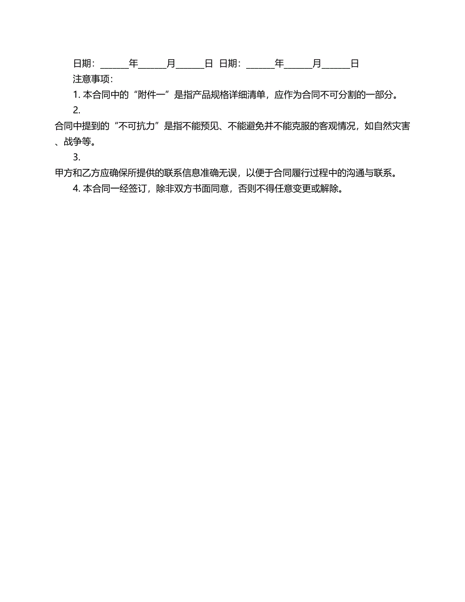 幼儿棉被购买合同范本_第3页