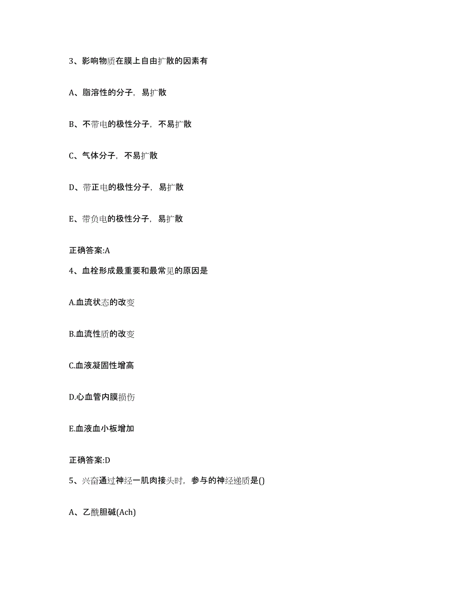 2022-2023年度陕西省渭南市临渭区执业兽医考试题库附答案（典型题）_第2页