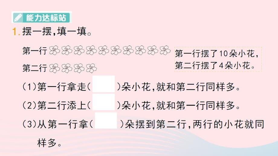 2023二年级数学上册一100以内的加法和减法三第3课时简单的加减法实际问题1作业课件苏教版_第2页