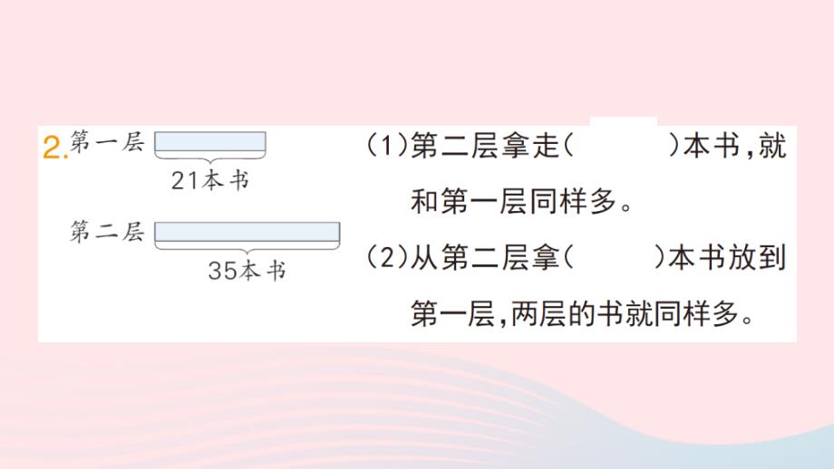 2023二年级数学上册一100以内的加法和减法三第3课时简单的加减法实际问题1作业课件苏教版_第3页