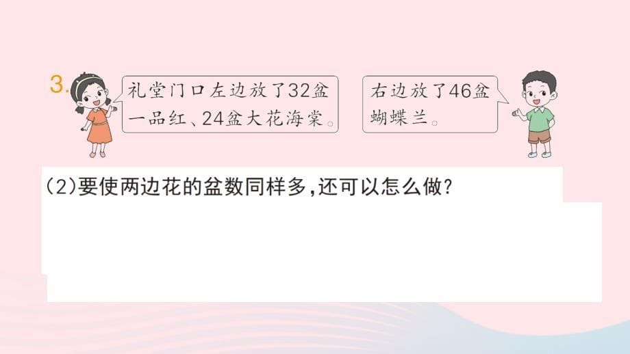 2023二年级数学上册一100以内的加法和减法三第3课时简单的加减法实际问题1作业课件苏教版_第5页