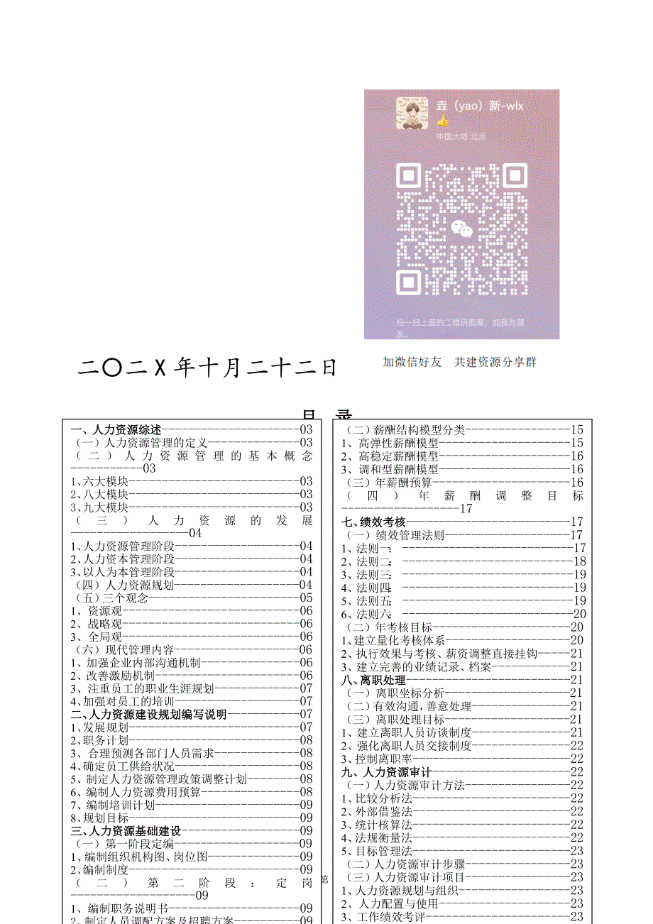 【方案】2024年人力资源建设规划方案（三）_第2页