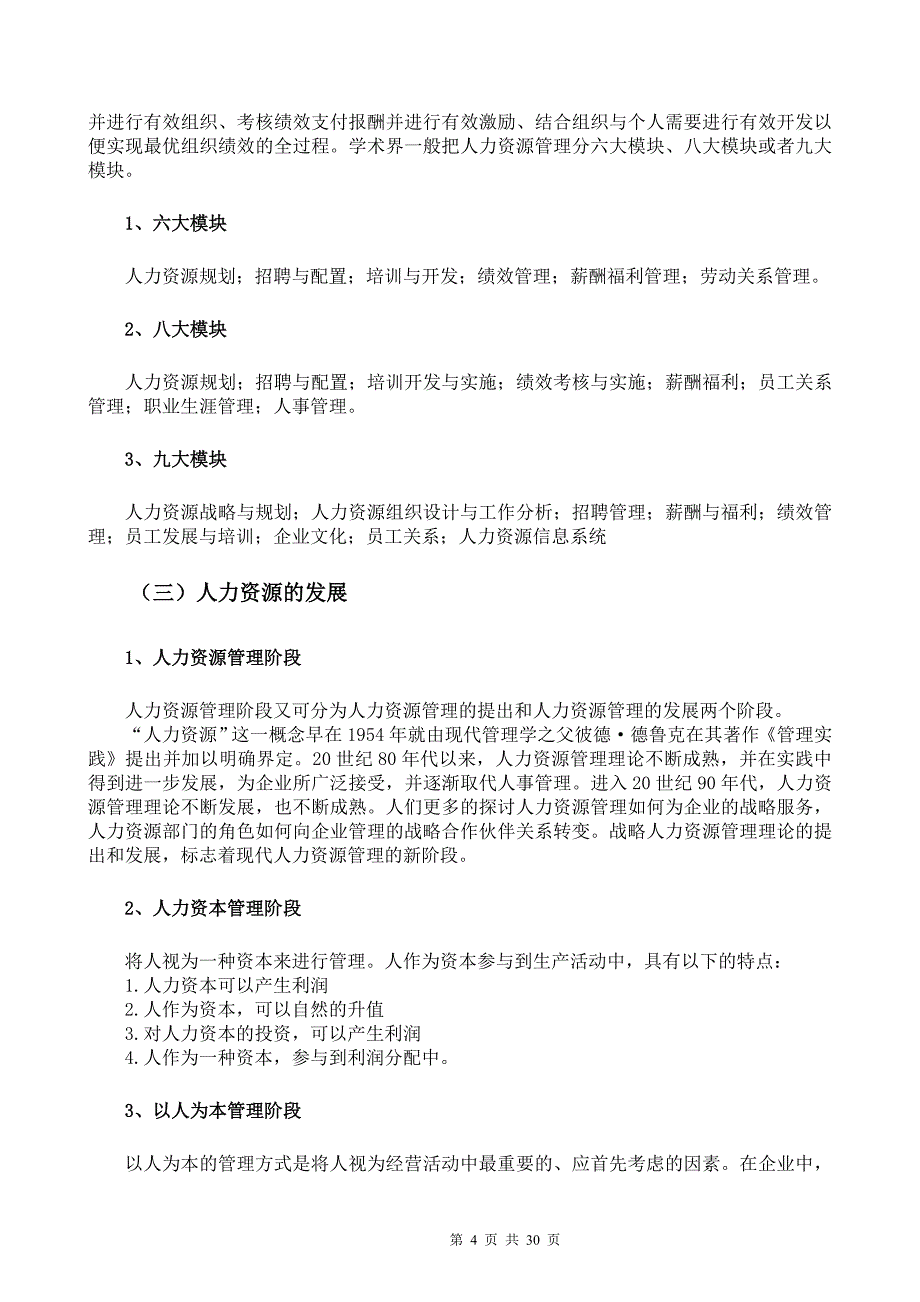 【方案】2024年人力资源建设规划方案（三）_第4页