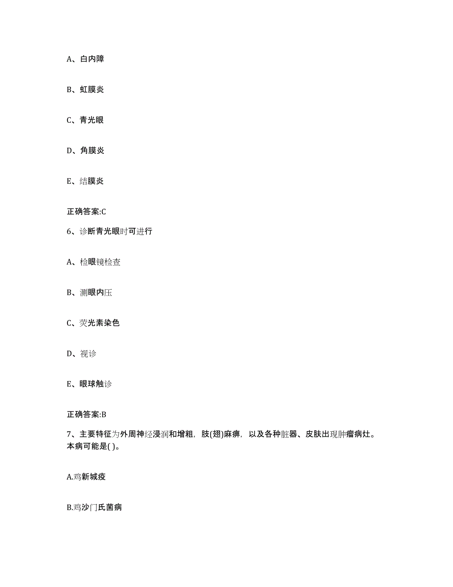 2022-2023年度湖南省郴州市永兴县执业兽医考试综合检测试卷A卷含答案_第3页