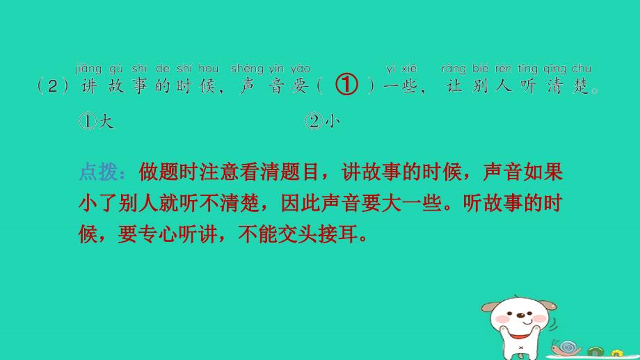 2024一年级语文下册第一单元口语交际：听故事讲故事习题课件新人教版_第3页