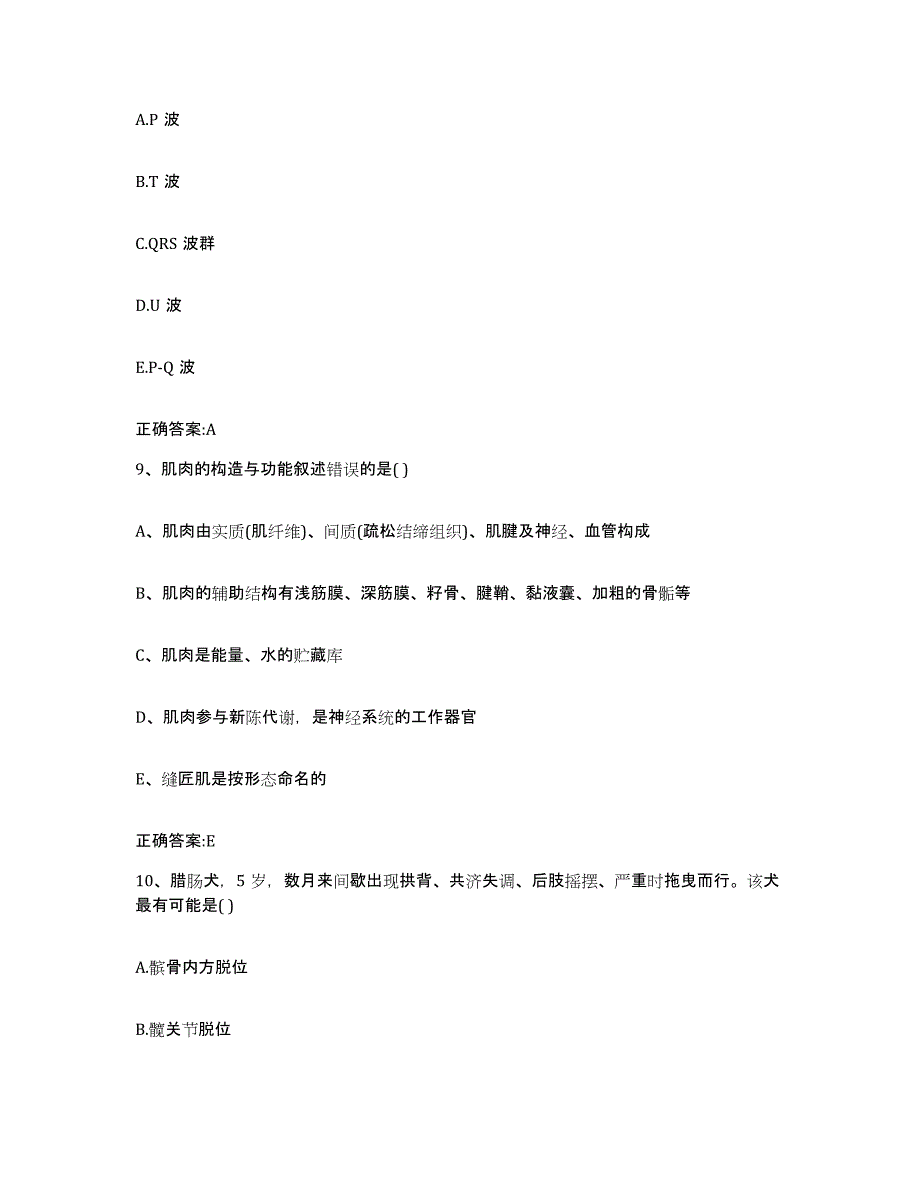 2022-2023年度甘肃省庆阳市庆城县执业兽医考试试题及答案_第4页