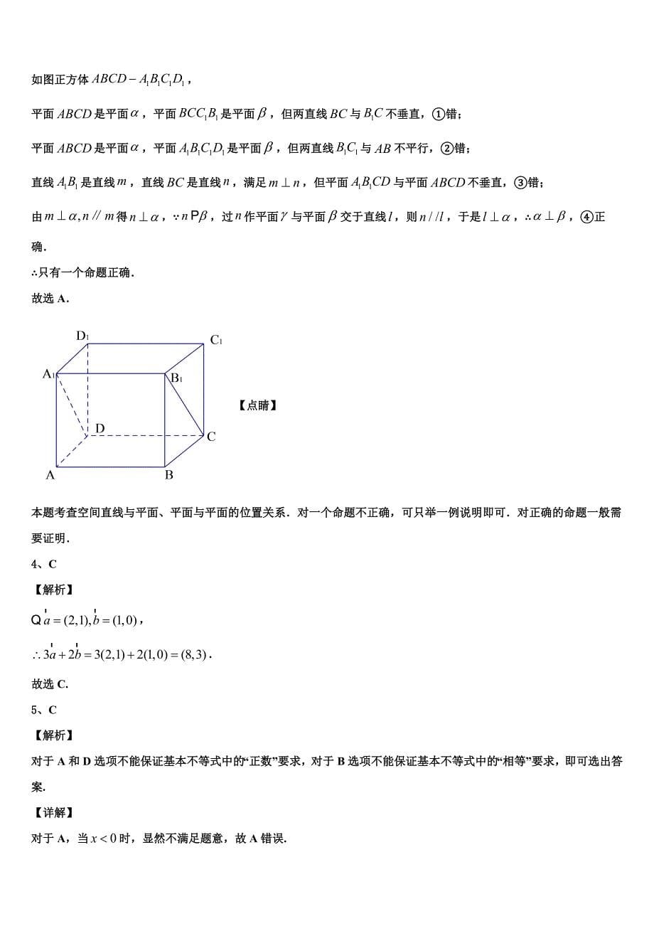 吉林汪清县第六中学2024年高一数学第二学期期末联考模拟试题含解析_第5页