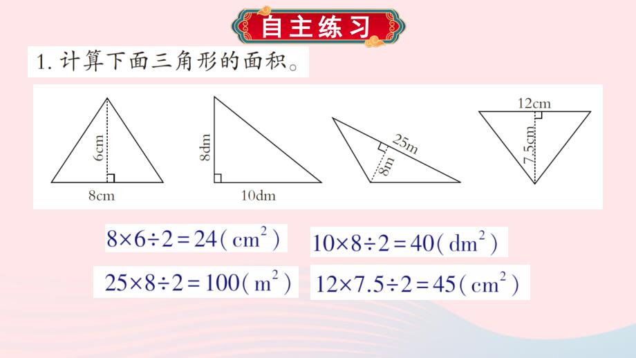 2023五年级数学上册五生活中的多边形__多边形的面积教材第71~72页“自主练习”上课课件青岛版六三制_第2页