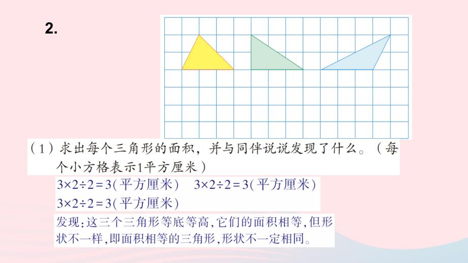 2023五年级数学上册五生活中的多边形__多边形的面积教材第71~72页“自主练习”上课课件青岛版六三制_第3页