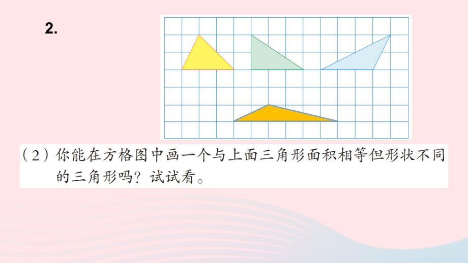 2023五年级数学上册五生活中的多边形__多边形的面积教材第71~72页“自主练习”上课课件青岛版六三制_第4页