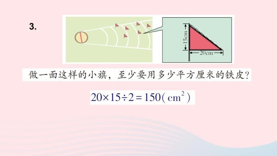 2023五年级数学上册五生活中的多边形__多边形的面积教材第71~72页“自主练习”上课课件青岛版六三制_第5页