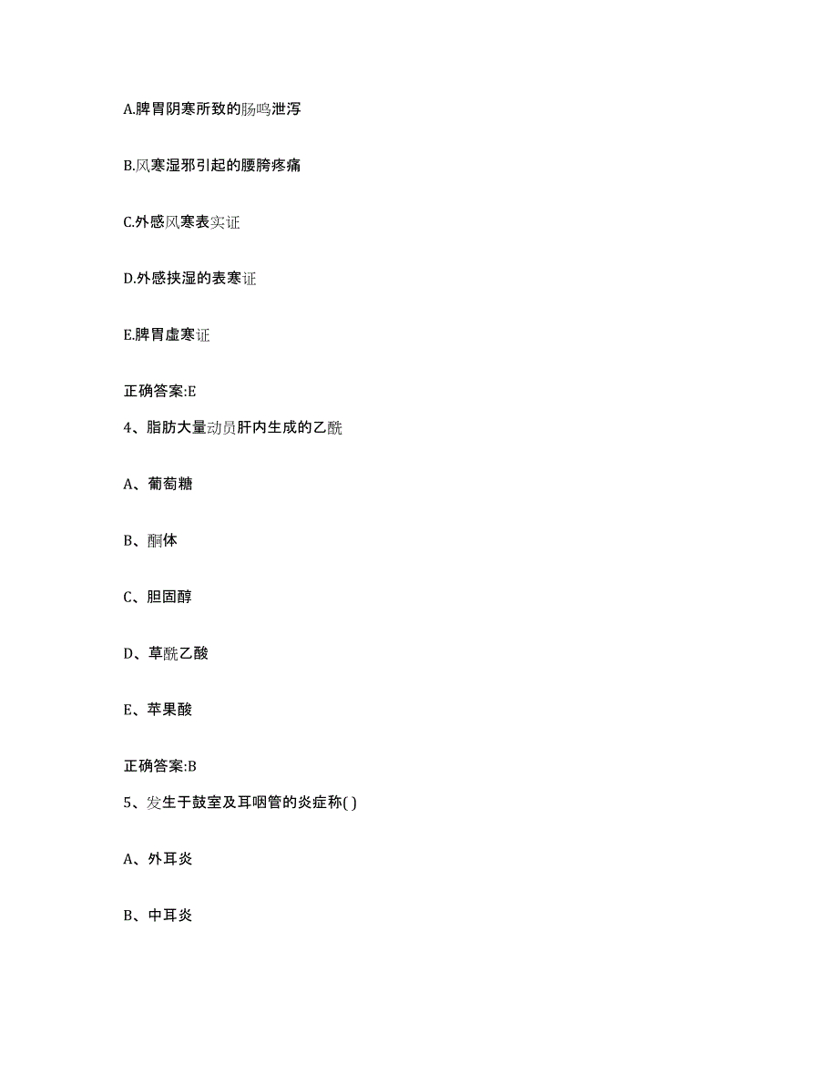 2022-2023年度陕西省西安市执业兽医考试题库检测试卷A卷附答案_第2页