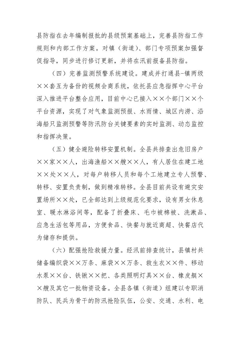 2024年某县关于防汛检查和汛前准备工作情况报告_第2页