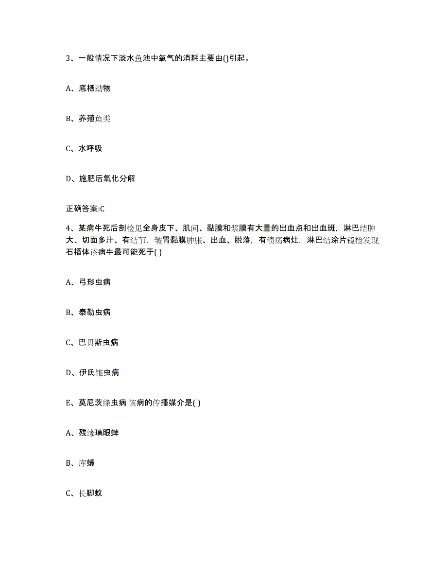 2022-2023年度陕西省汉中市西乡县执业兽医考试考前冲刺模拟试卷B卷含答案_第2页