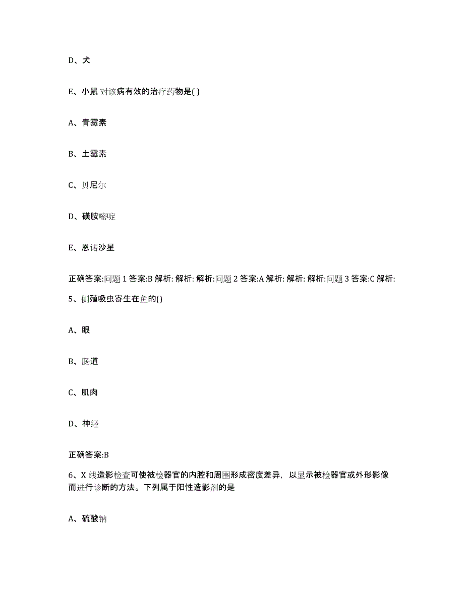 2022-2023年度陕西省汉中市西乡县执业兽医考试考前冲刺模拟试卷B卷含答案_第3页