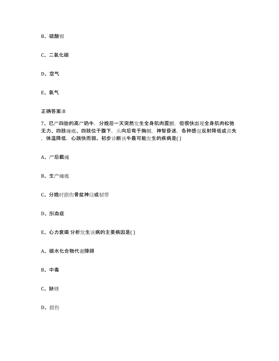 2022-2023年度陕西省汉中市西乡县执业兽医考试考前冲刺模拟试卷B卷含答案_第4页