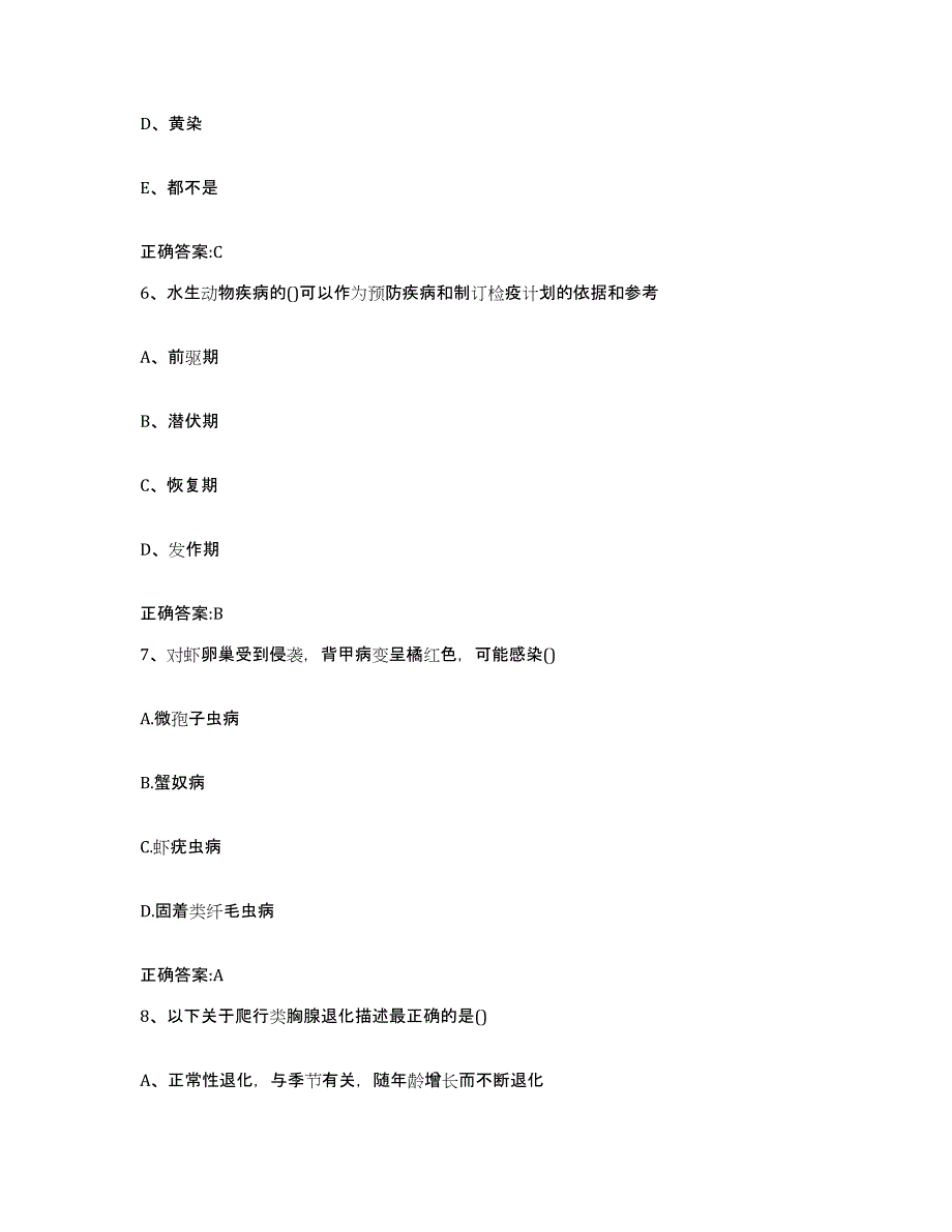 2022-2023年度甘肃省平凉市静宁县执业兽医考试高分通关题型题库附解析答案_第3页