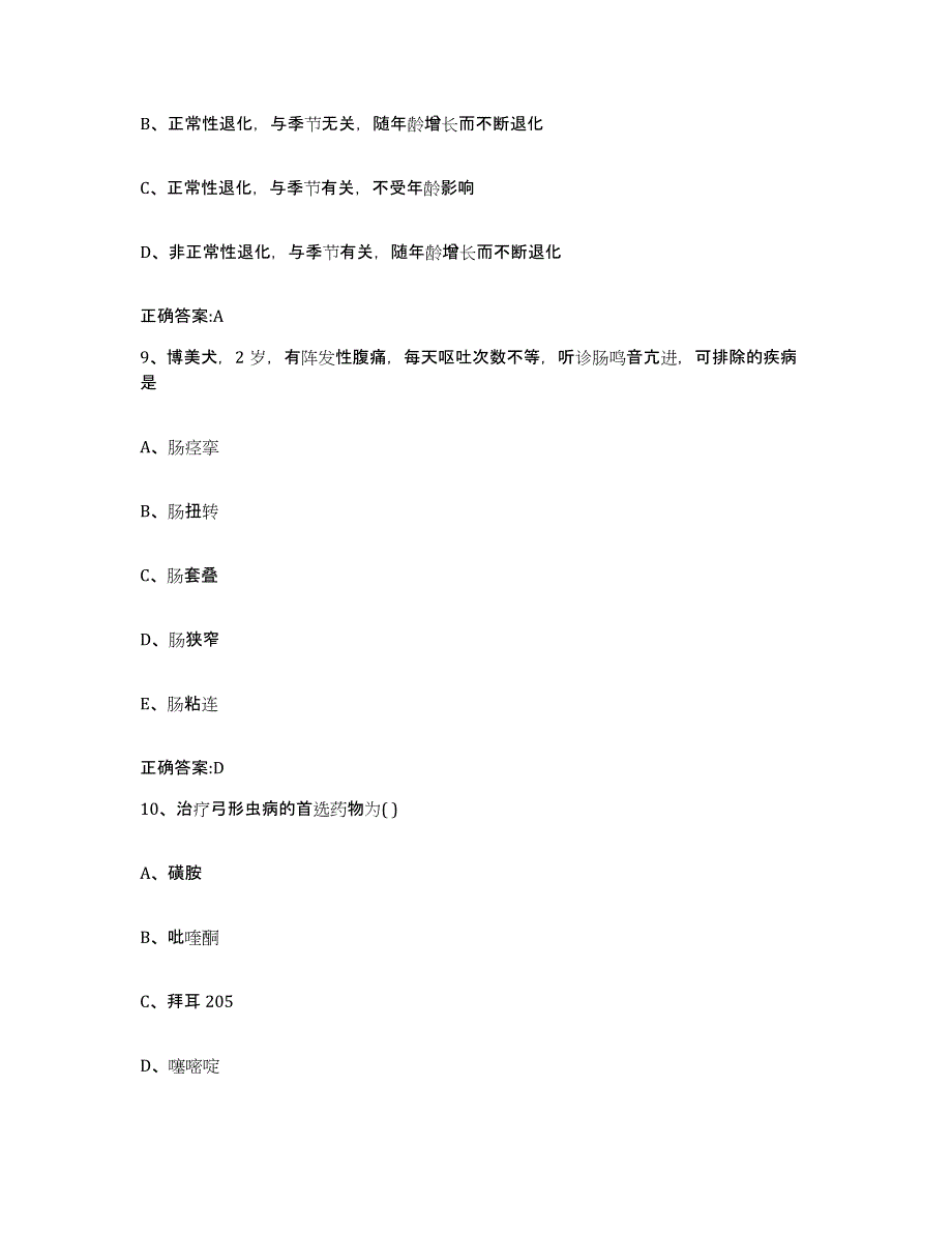 2022-2023年度甘肃省平凉市静宁县执业兽医考试高分通关题型题库附解析答案_第4页