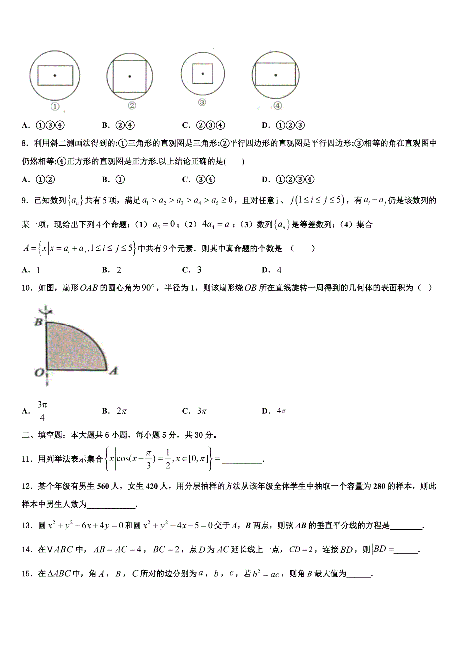 云南省玉溪市峨山民中2023-2024学年高一下数学期末达标检测试题含解析_第2页