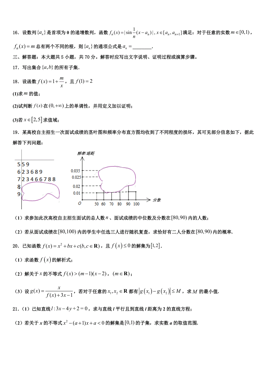 云南省玉溪市峨山民中2023-2024学年高一下数学期末达标检测试题含解析_第3页