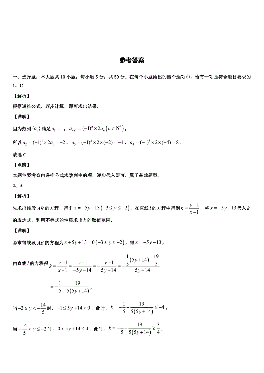 云南省玉溪市峨山民中2023-2024学年高一下数学期末达标检测试题含解析_第4页