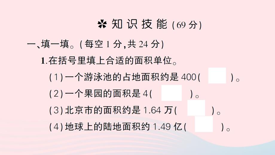 2023五年级数学上册六组合图形的面积单元综合训练作业课件北师大版_第2页