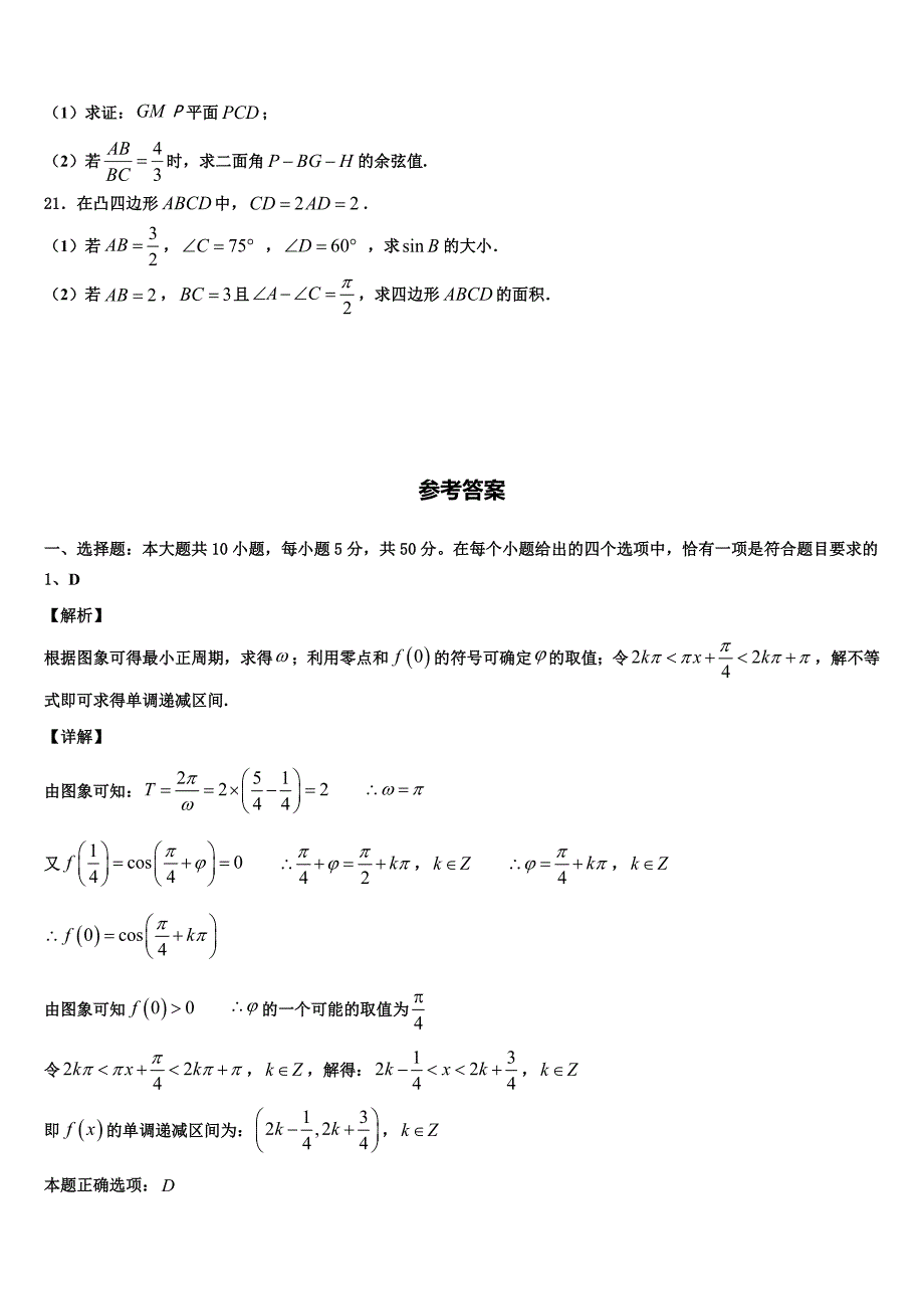 2023-2024学年湖北省襄阳四中高一下数学期末质量跟踪监视试题含解析_第4页