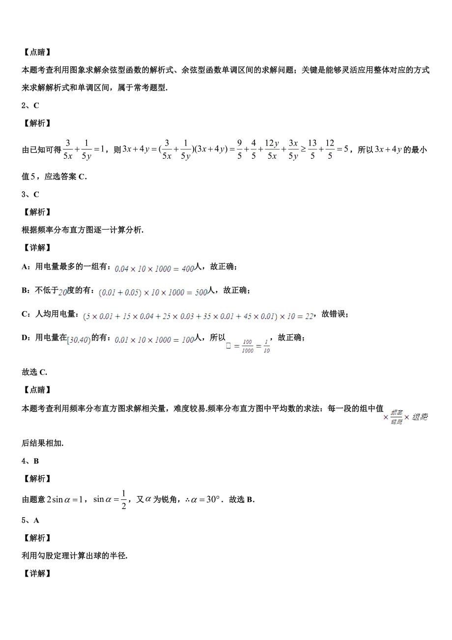 2023-2024学年湖北省襄阳四中高一下数学期末质量跟踪监视试题含解析_第5页