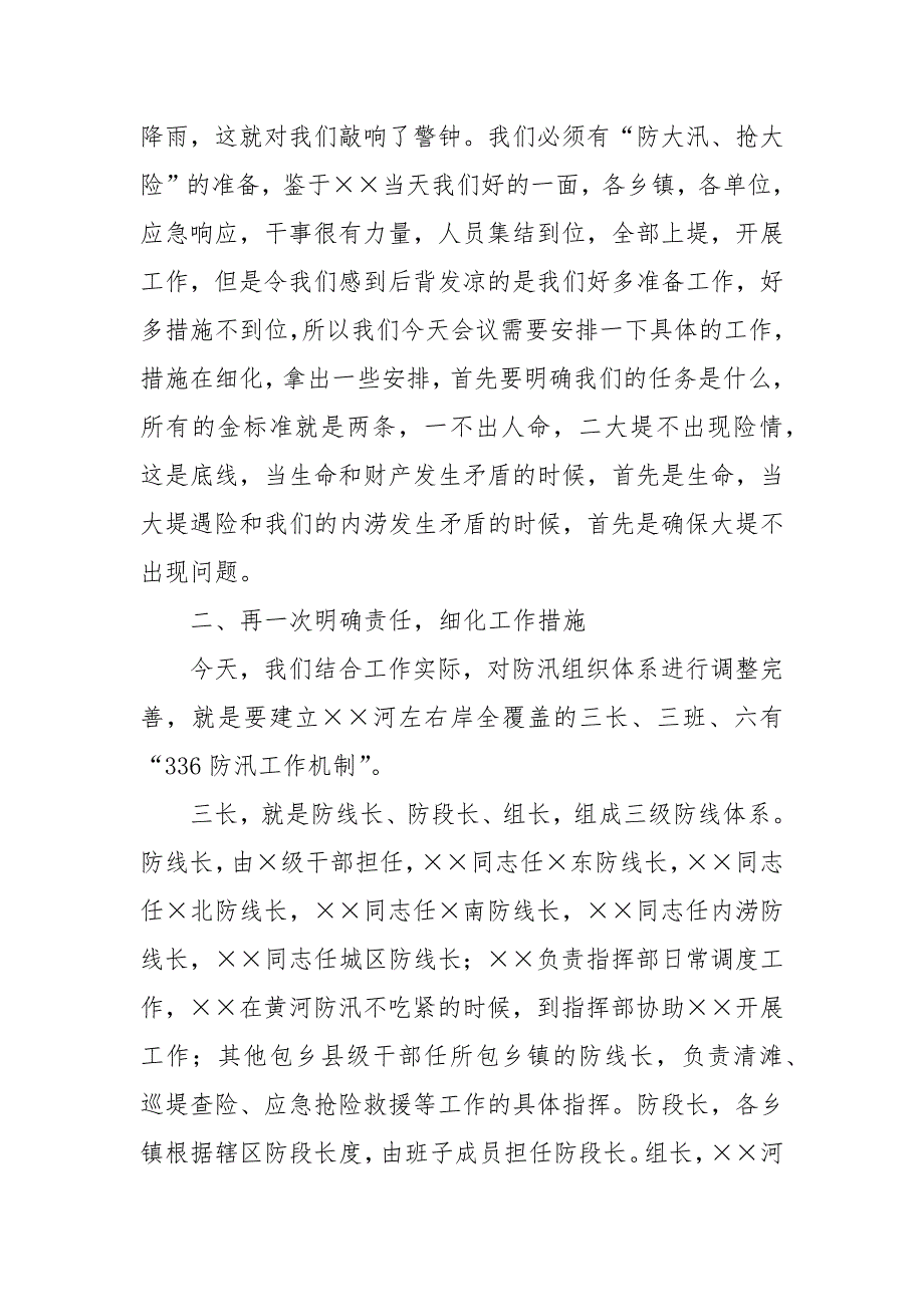 2024年领导干部在防汛工作推进会上的讲话_第2页