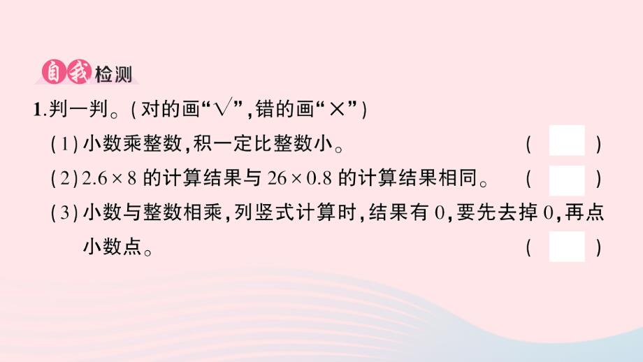 2023五年级数学上册1小数乘法第2课时小数乘整数2作业课件新人教版_第2页