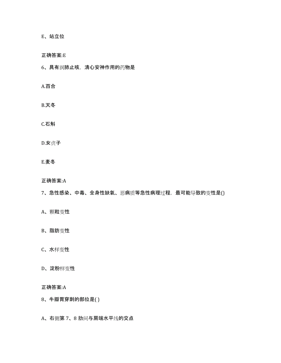 2022-2023年度贵州省黔南布依族苗族自治州罗甸县执业兽医考试能力检测试卷B卷附答案_第3页